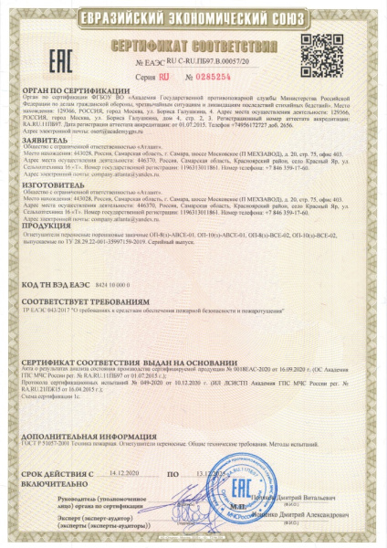 ОП-8, ОП-10 сертификат